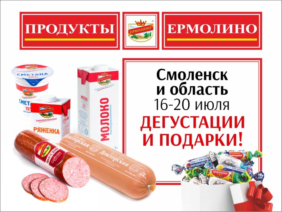 Магазины Ермолино Смоленск Магазины Ермолино Смоленск