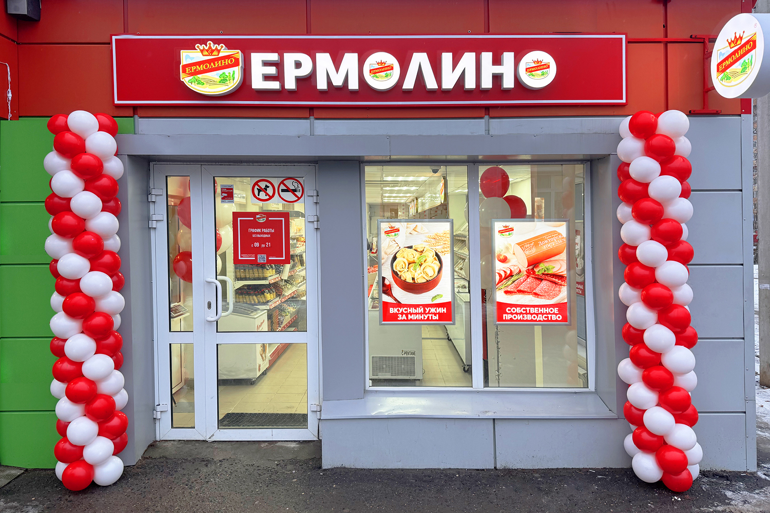 Магазин «ЕРМОЛИНО»