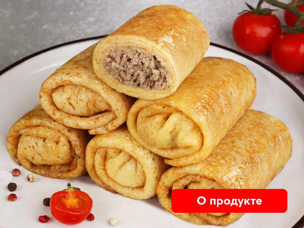 Блинчики «Домашние» с мясом