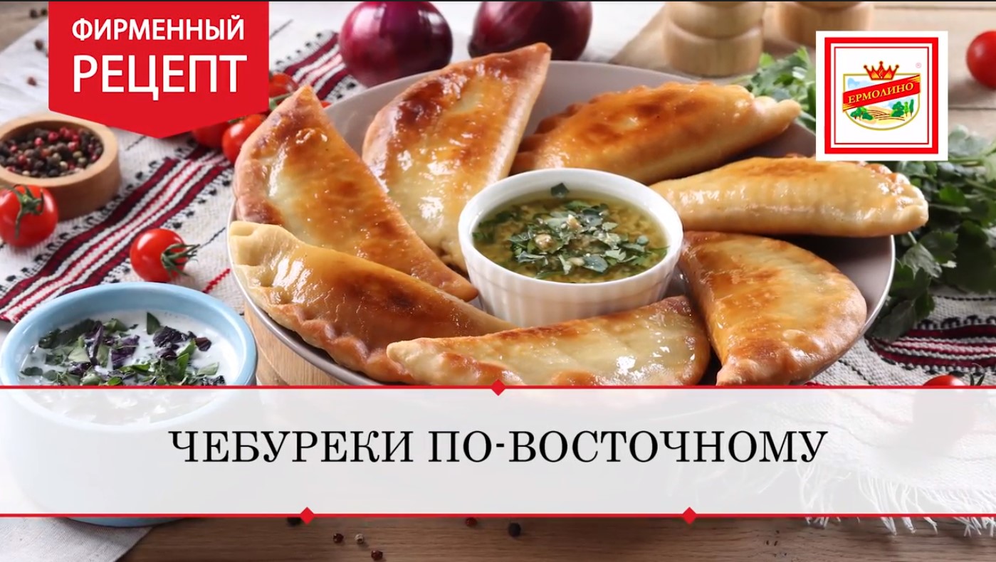 Сочный чебурек – падишах восточной кухни!