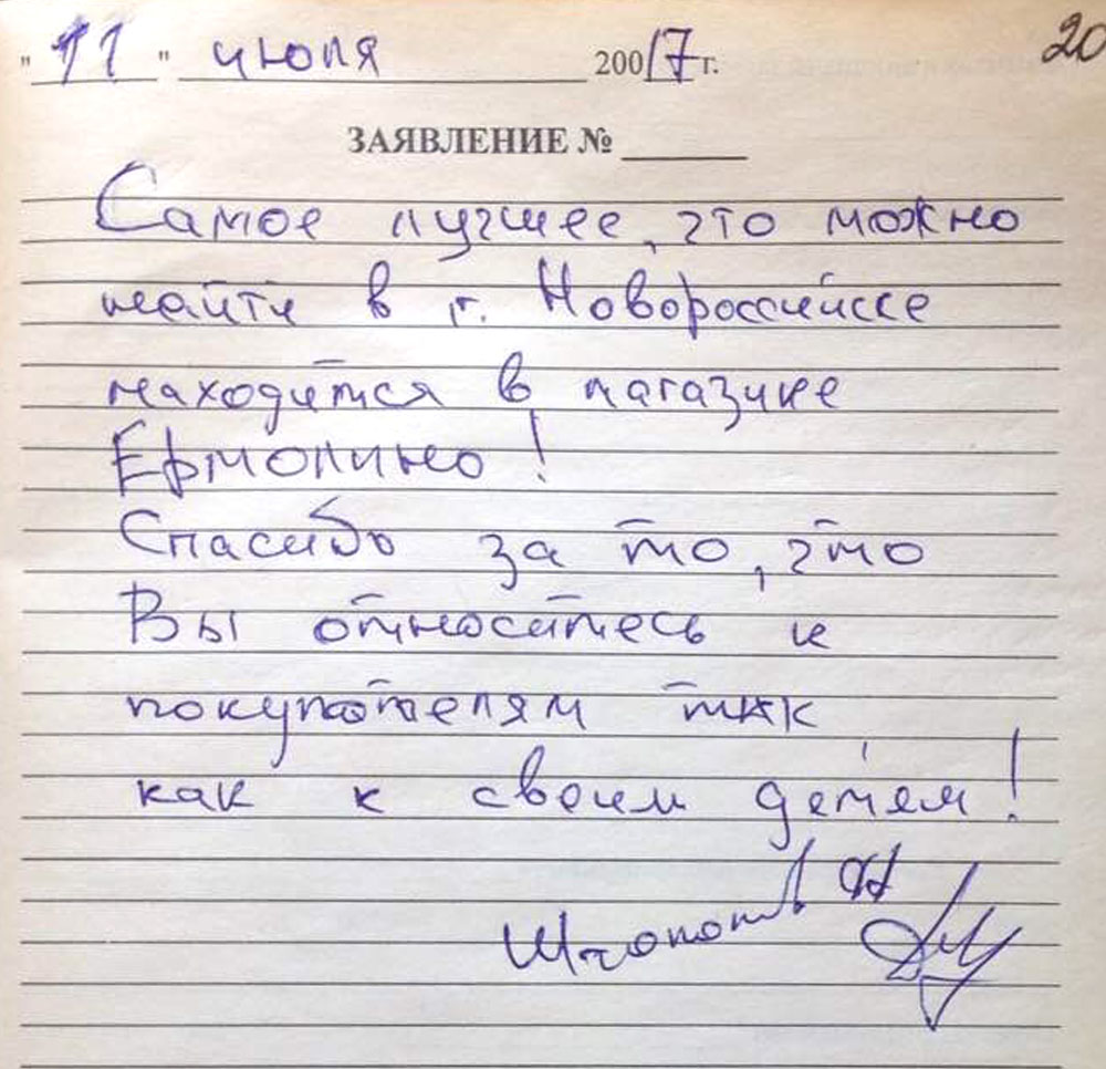 День работника торговли. Первая тысяча благодарностей.