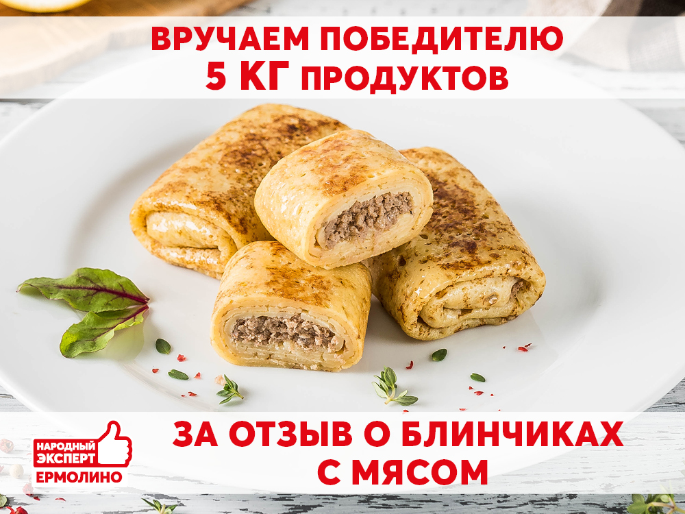 Блинчики ермолино. Ермолино блинчики с яблоком и корицей цена. Продукция Ермолино отзывы покупателей и экспертов.