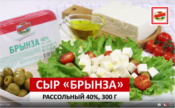 Брынза калорийность на 100. Брынза Ермолино. Сыр Ермолино. Брынза Ермолино заказать. Ермолино брынза цена.