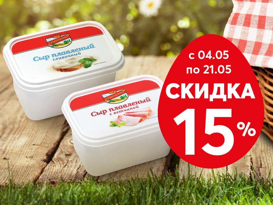 Ермолино акции. Скидка Ермолино. Ермолино продукция Калужская область. Дачные скидки. Фреш тим Ермолино.