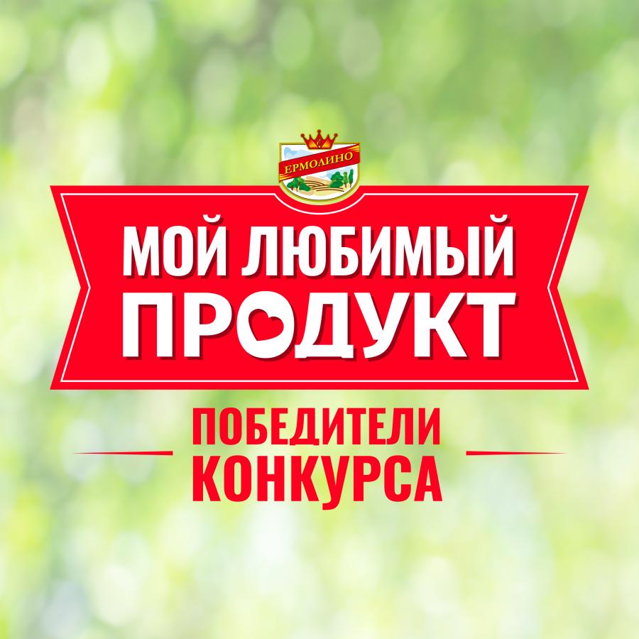 Новости | Продукты Ермолино