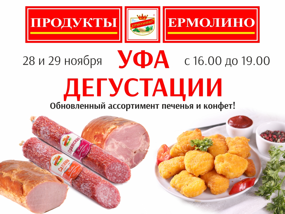 Цены в магазине ермолино в москве