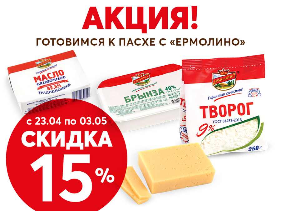 Ермолино акции. Ермолино торговая марка. Акции Ермолино инвестиции. Продукты Ермолино официальный сайт. Логотип Ермолино продукты.