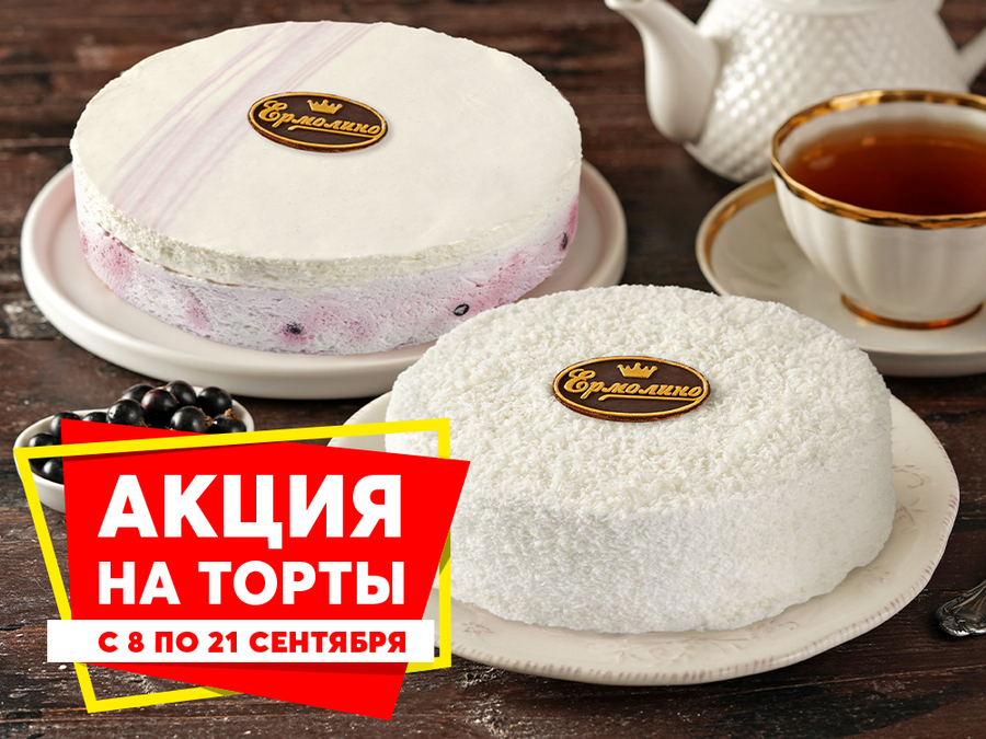 ермолино продукты официальный адрес. tnw900 BNR %D0%94%D0%B2%D0%B0 %D1%82%D0%BE%D1%80%D1%82%D0%B0 2 1000%D1%85750 210907. ермолино продукты официальный адрес фото. ермолино продукты официальный адрес-tnw900 BNR %D0%94%D0%B2%D0%B0 %D1%82%D0%BE%D1%80%D1%82%D0%B0 2 1000%D1%85750 210907. картинка ермолино продукты официальный адрес. картинка tnw900 BNR %D0%94%D0%B2%D0%B0 %D1%82%D0%BE%D1%80%D1%82%D0%B0 2 1000%D1%85750 210907.